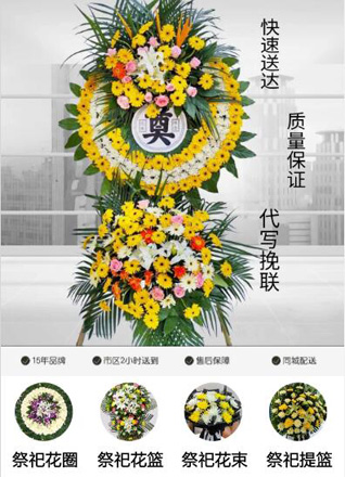 山东青岛即墨市田横镇丰城河南村花圈代送